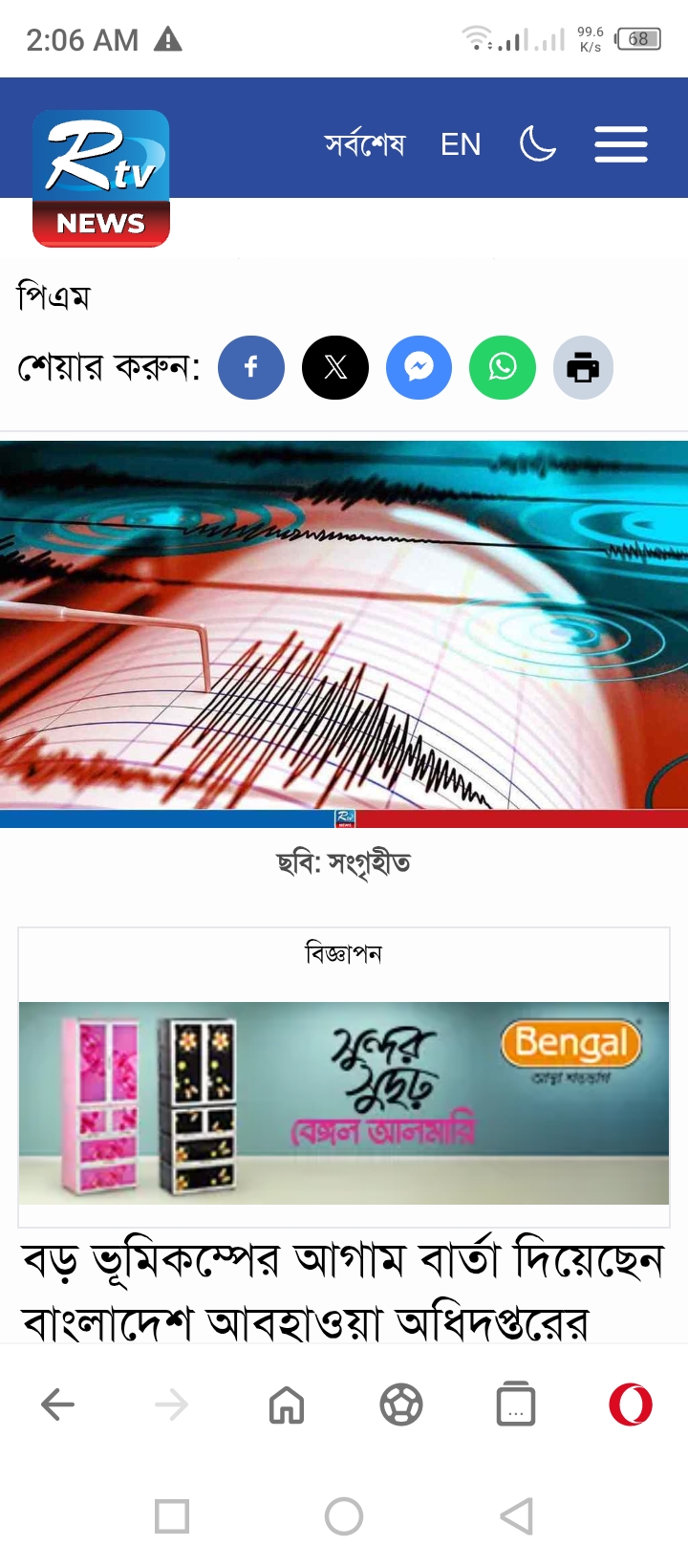 দেশের সর্বোচ্চ মাত্রার ভূমিকম্প! জনমনে ব্যাপক আতঙ্ক! 