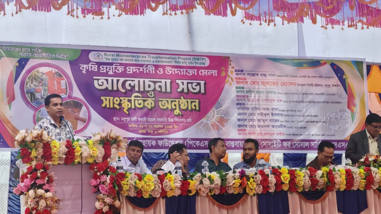 মধুপুরে এসএসএস এর উদ্যোগ কৃষি প্রযুক্তি ও উদ্যোক্তা মেলা 