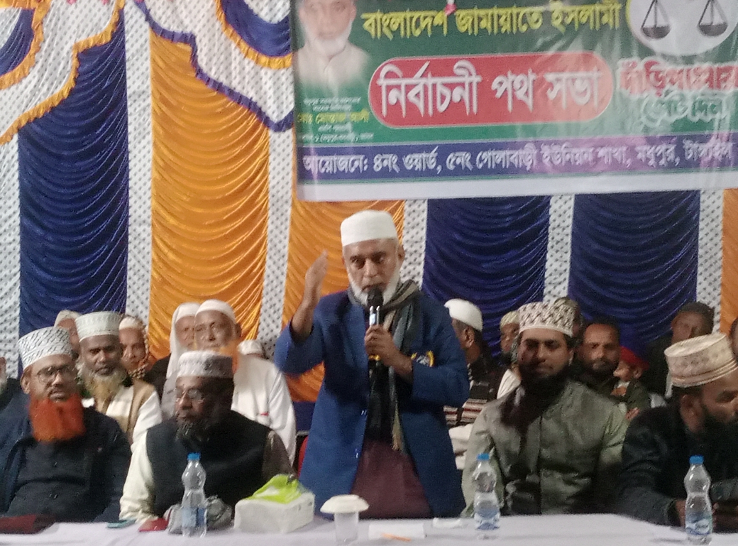 মধুপুরের গোলাবাড়িতে অর্ধ-শতাধিক ব্যক্তির জামায়াতে ইসলামীতে যোগদান